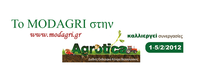 Το Φυτώριο Modagri Plants πάει Agrotica από 1-5/02/2012!!! Το Φυτώριο Modagri Plants πάει Agrotica από 1-5/02/2012!!!